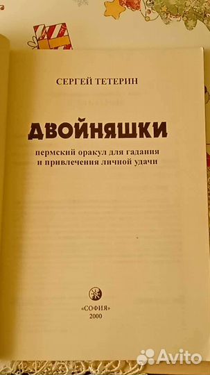 Пермский оракул 