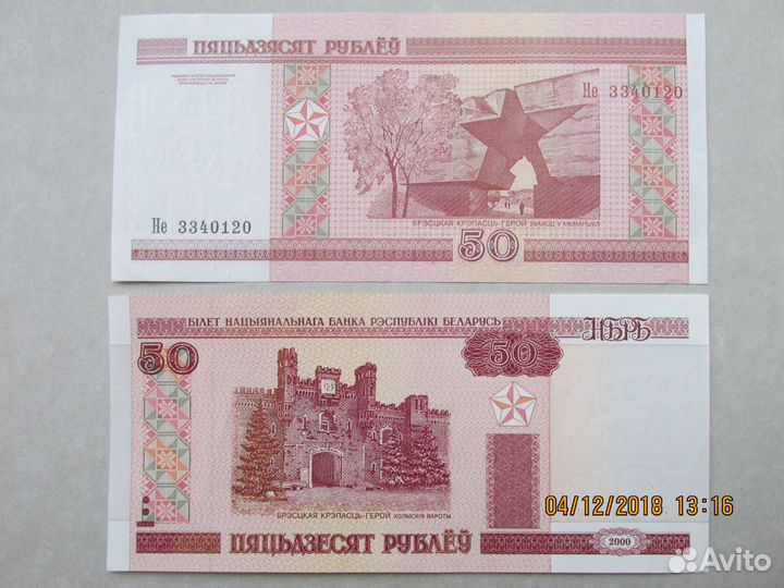 Банкноты Беларуси обмен/продажа