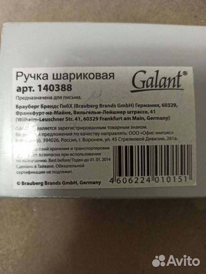 Ручка шариковая galant
