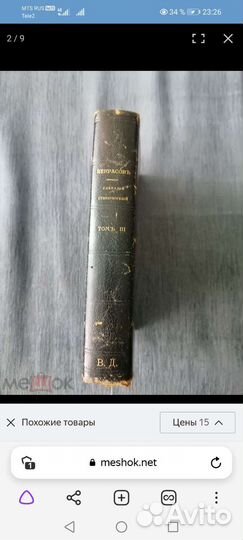 Н.некрасов,издание ВТОРОЕ, часть 5,6. 1873 год