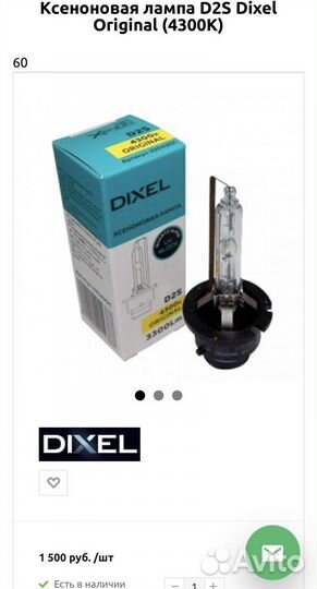 Лампа ксенон DIXel d2s