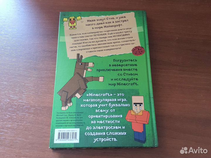 Книга дневник стива конёк квадратноног