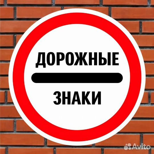 Дорожные знаки по госту. Изготовление и монтаж