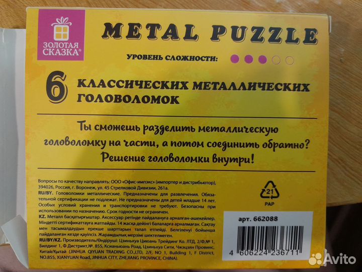 Металлический пазл