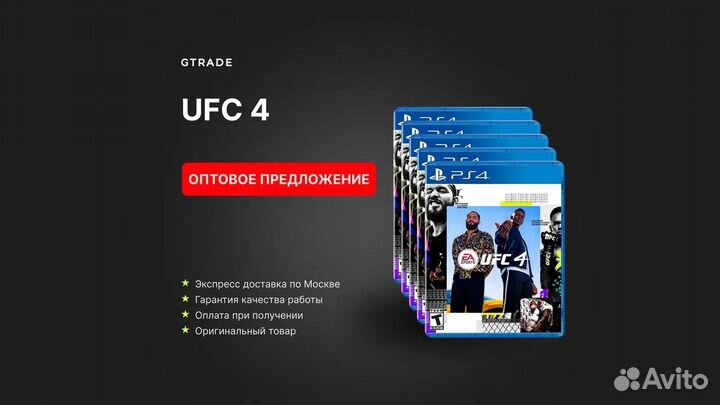 Игра UFC 4 PS4 (опт 10 штук)