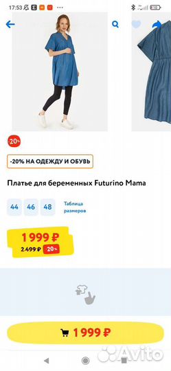Платье, туника для беременных