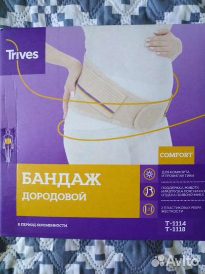 Бандаж для беременных