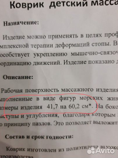 Коврик детский массажный