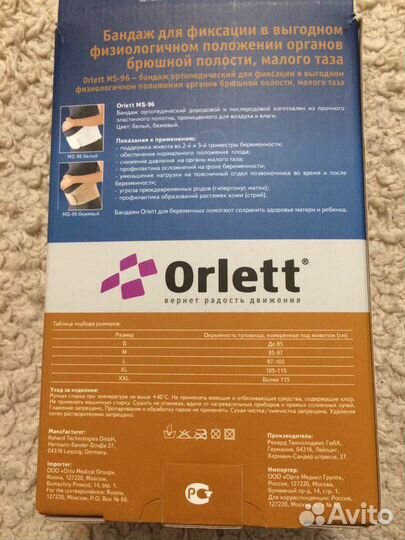 Бандаж для беременных Orlett