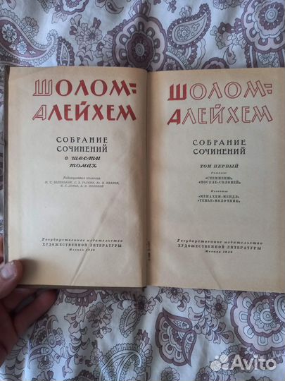 Шолом алейхем 6т