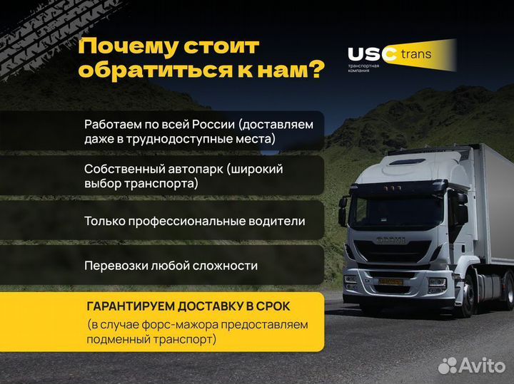 Грузоперевозки / Негабарит / Трал