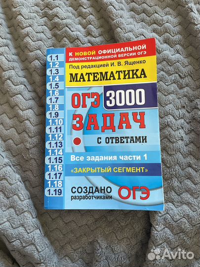 Огэ 3000 задач с ответами