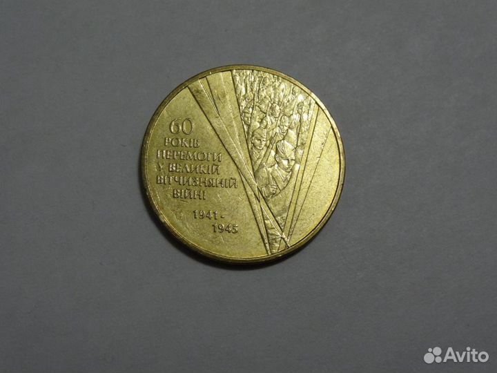 3 монеты 60, 65 и 70 лет Победы ВОВ Украина