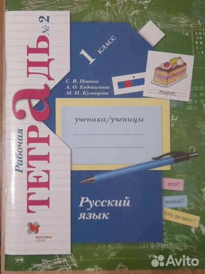 Рабочая тетрадь по русскому языку