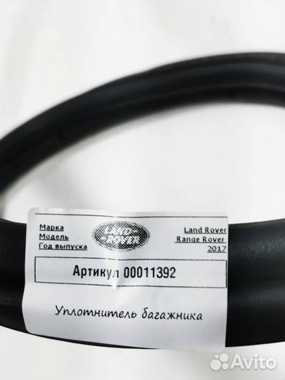 Уплотнитель багажника Land Rover Range Rover 4