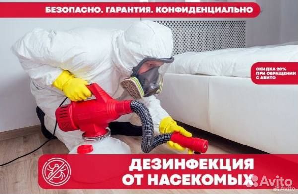 Дезинфекция