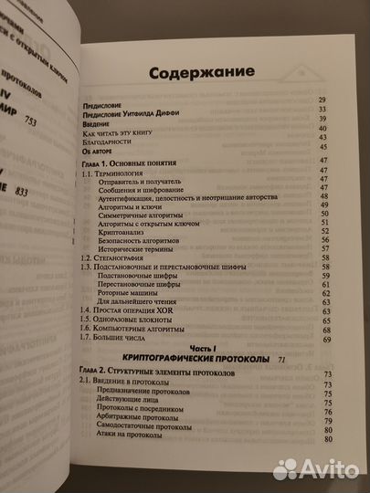 Прикладная криптография Брюс Шнайер