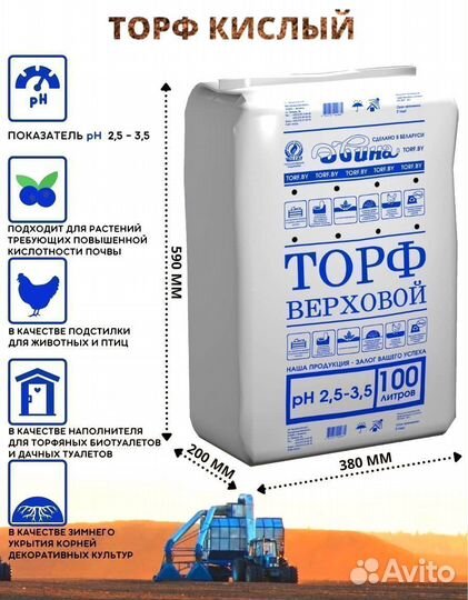 Торф верховой кислый