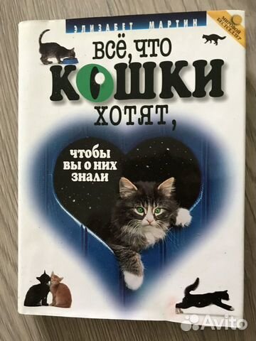 Книги о кошках (2 книги), Мартин Элизабет, Д.Мей