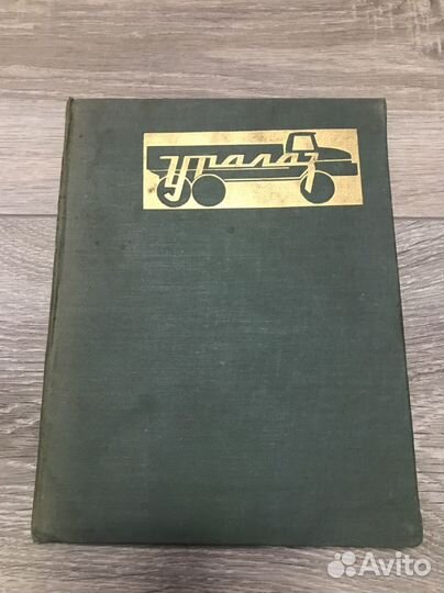 Уралаз 1944-1969 гг