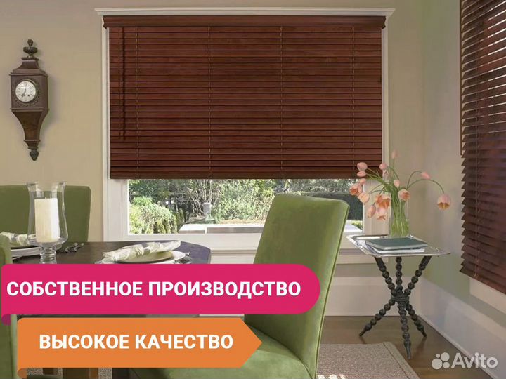 Жалюзи горизонтальные