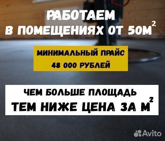 Стяжка пола