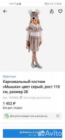 Костюм мышка