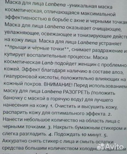 Маска для лица