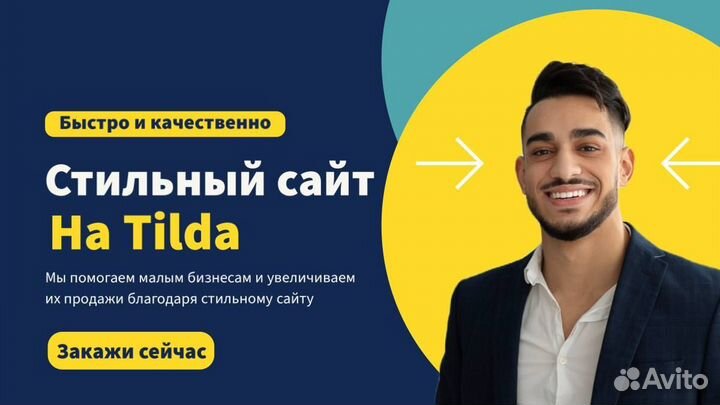 Сайт на Тильде, под ключ