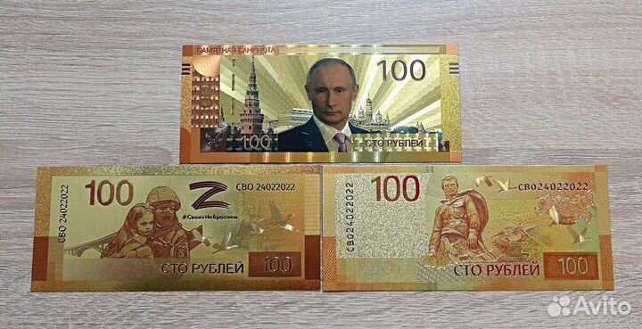 Набор из 3 банкнот 100 рублей Своих не бросаем UNC