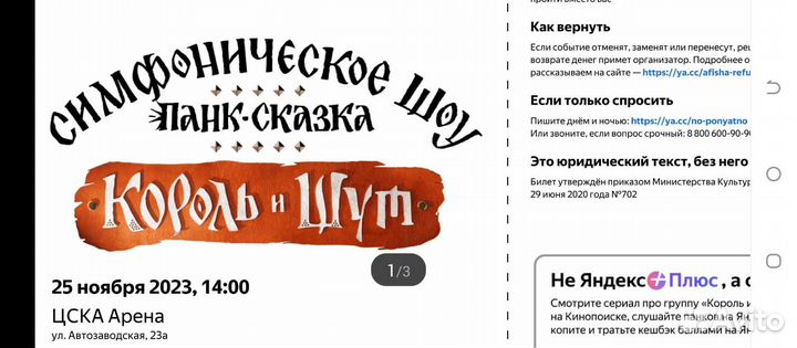 Билеты на шоу панк-сказка король И шут