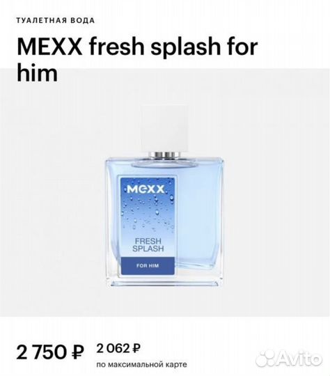 Туалетная вода mexx