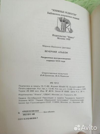 Марина Цветаева. Вечерний альбом