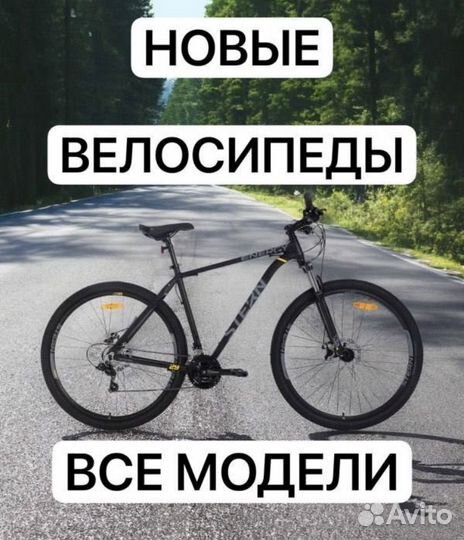 Велосипед горный новые