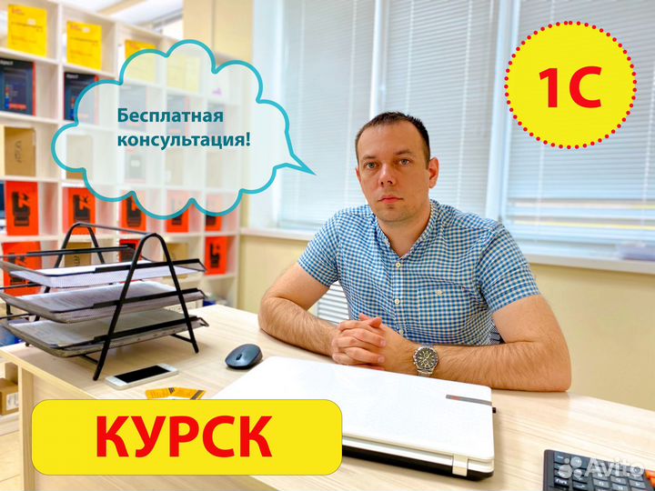 Программист 1С Курск, услуги 1С