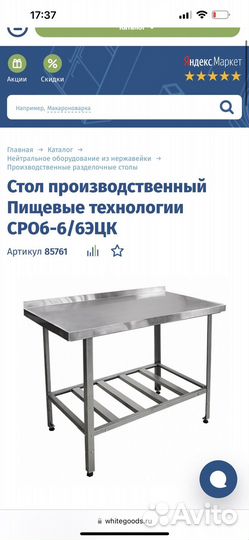 Стол производственный из нержавейки