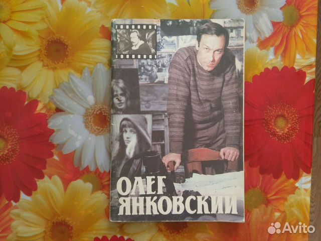 Олег Янковский