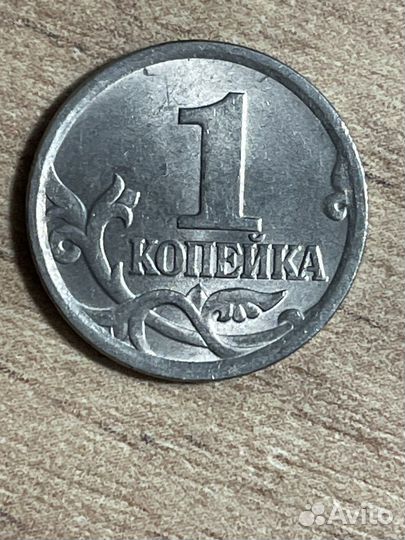 Монетка 1 копейка