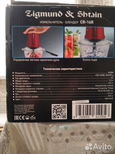 Блендер-измельчитель