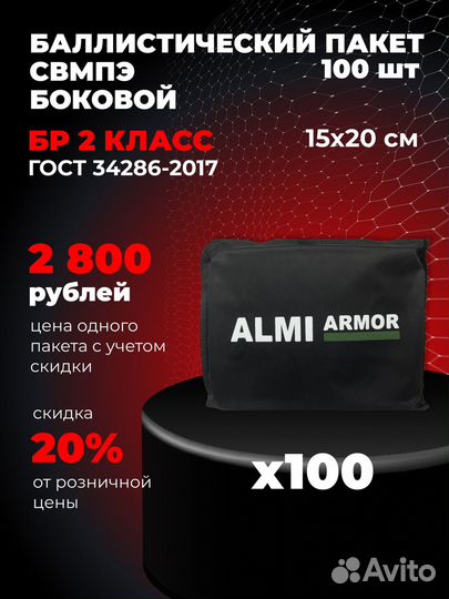 Баллистический пакет 20х15 см