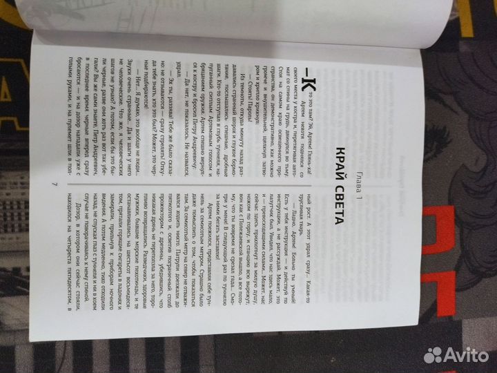 Метро, трилогия под одной обложкой