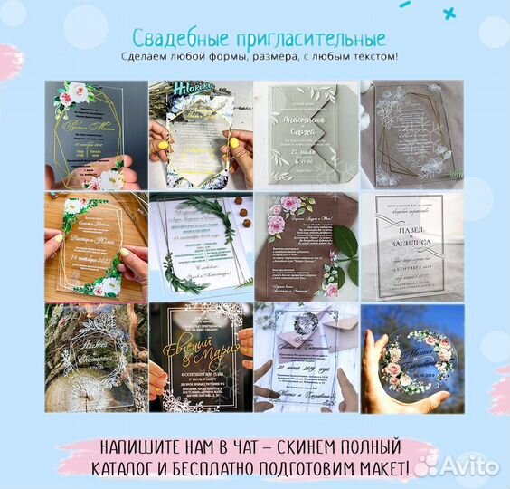 Пригласительные на свадьбу (прозрачный акрил 3мм)