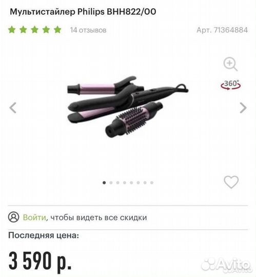Мультистайлер philips