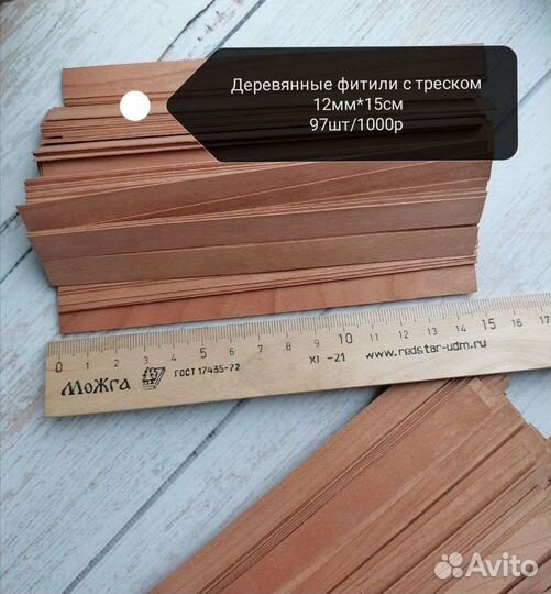 Фитиль деревянный, Крышки для свечей, держатели