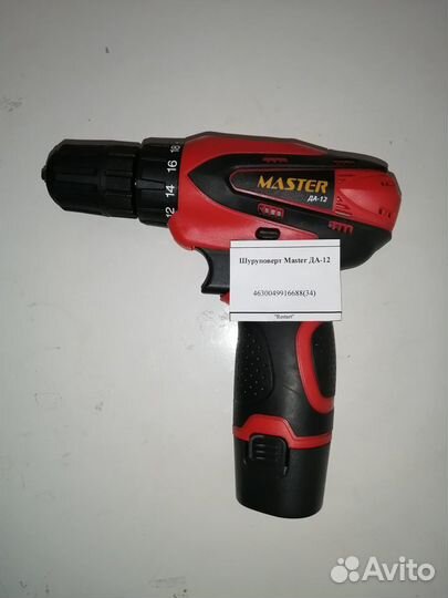 Шуруповерт Master да-12