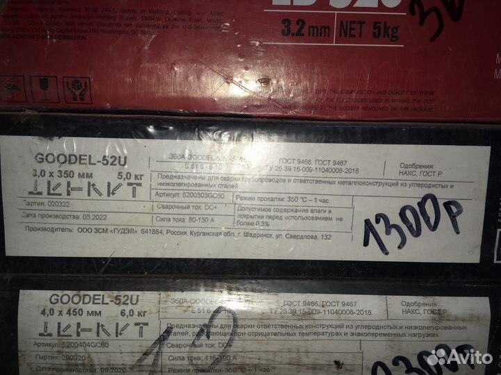 Сварочные электроды