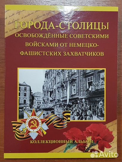 Города-столицы 14 монет 5 руб 2016г в альбоме