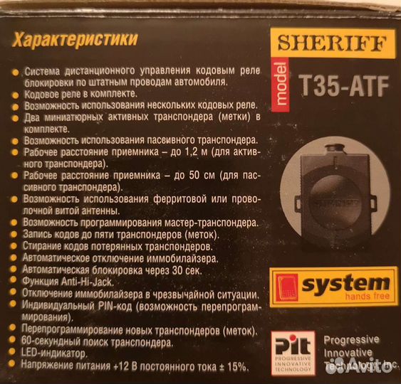 Иммобилайзер sheriff T35-ATF