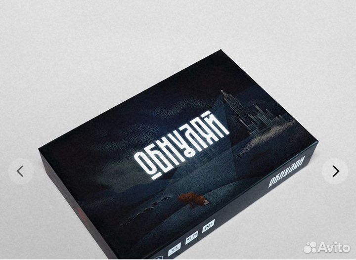 О Б Н У Л Я Й (настольная игра)