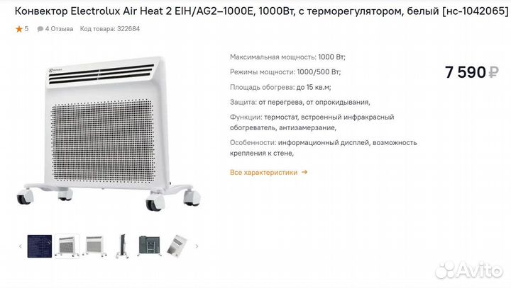 Конвектор Инфракрасный Electrolux 1 кВт (Новый)